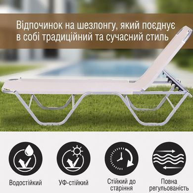 Садовый алюминиевый шезлонг WCG Breeze (Бежевый)
