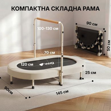 Дитячий овальний батут з ручкою WCG JoyJump 144х90 см Бежевий &mdash; кімнатний міні-батут для дому