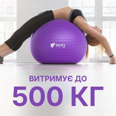 Мяч для фитнеса WCG Balance Pro 65 см Anti-Burst до 500 кг с насосом, фитбол для йоги, пилатеса и беременных, фиолетовый