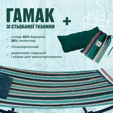 Гамак із планкою Siesta Green XXL 200х150 WCG Стьобана тканина + подушка