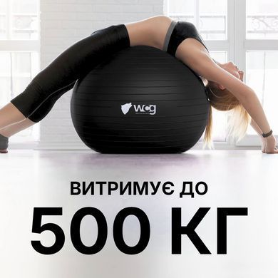 Мяч для фитнеса WCG Balance Pro 85 см Anti-Burst до 500 кг с насосом, фитбол для йоги, пилатеса и беременных, черный